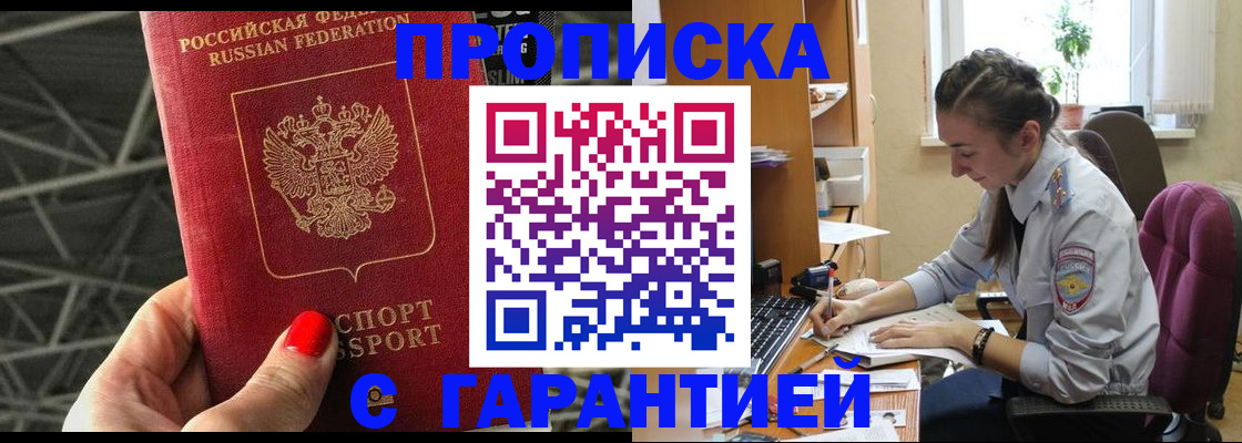 временная регистрация купить в Бабаево